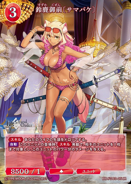 鈴鹿御前〔サマバケ〕 【BB-FGO3-054R】